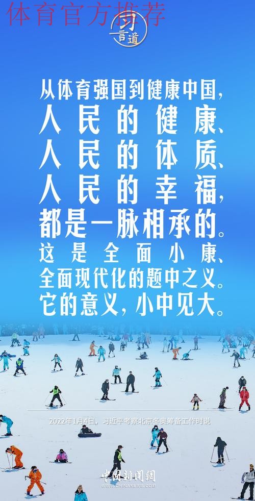 “体育强则中国强”——习近平的体育情缘